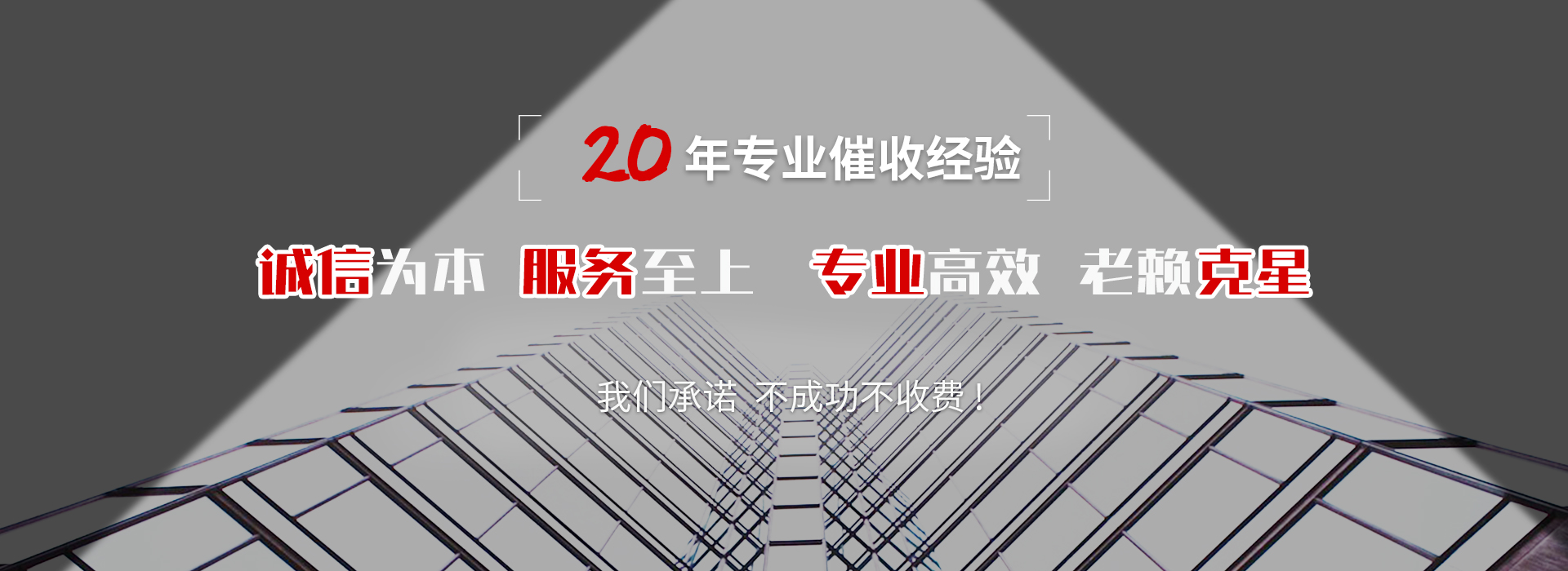 亚东债务追讨催收公司